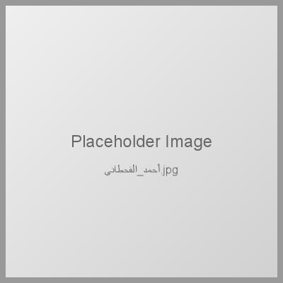 Photo of Ahmad Al-Qahtani